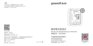 yuyue鱼跃YE8300B 电子血压计